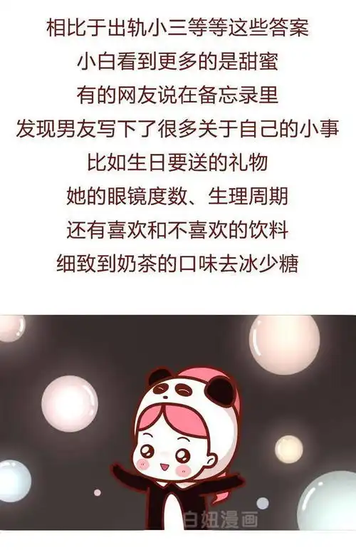 你在另一半的手机里发现过什么秘密漫画