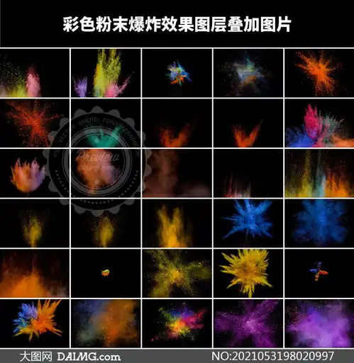 彩色粉末爆炸效果图层叠加图片集v01