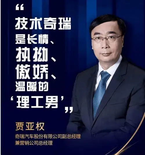 奇瑞的三驾马车
