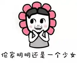 中年少女最爱的粉色来了,啊老夫的少女心