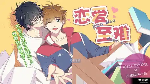 恋爱至难恋爱至难易次元下载v2.8.9191软件下载