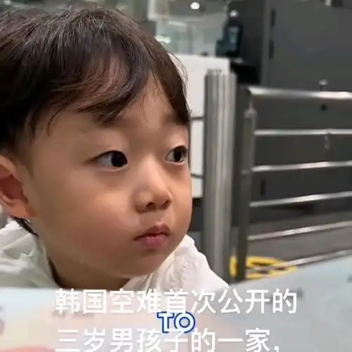 韩国空难首次公开三岁男孩的一家三口,竟是他第一次海外旅行