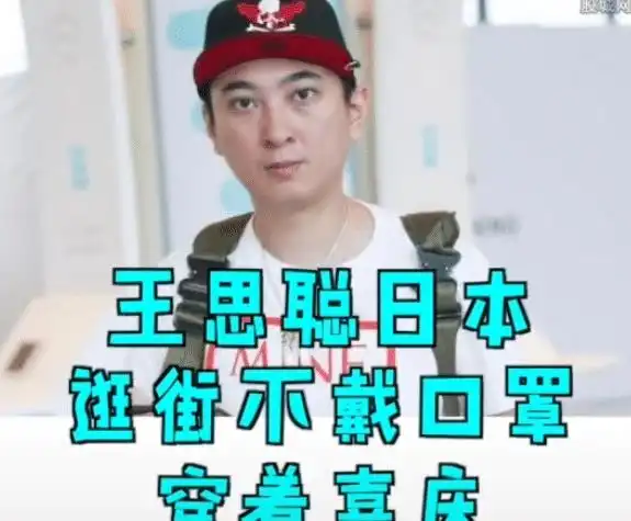 王思聪在日本被偶遇,不戴口罩逛街网友难道有钱也买不到口罩