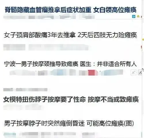 38岁女子按摩后,腰断了发生在按摩店的惨案真不少医生这4类人一定别乱按