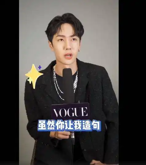 vogue抖音发布王一博采访小视频机智小博在造梗方面就没有输过