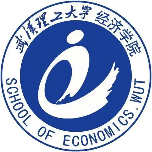 武汉理工大学经济学院