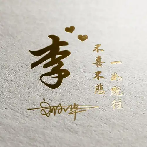 你应该换头像了,55张经典励志大气签名头像,设计好了