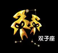 双子座女生最容易败给哪个星男