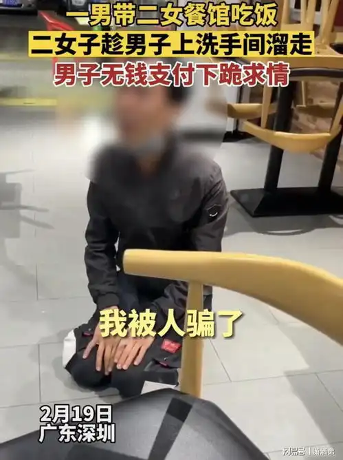 深圳一男子被两女网友套路,当场就给老板下跪求放过