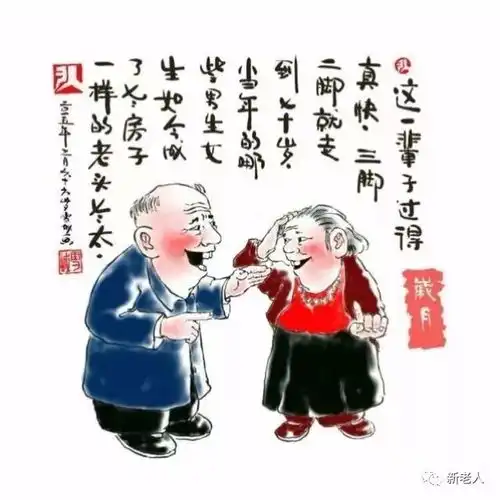 雪城漫画人到老年的活法,这才是老年人该看的文章