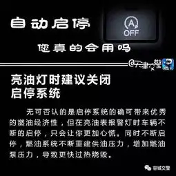 自动启停您真的会用吗