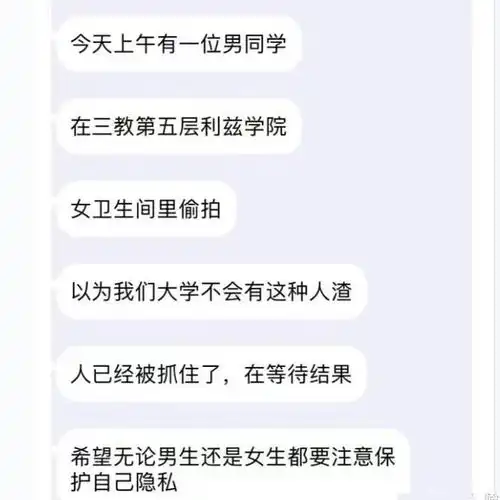 211大学偷拍男生被抓获,被勒令退学,保一丝颜面