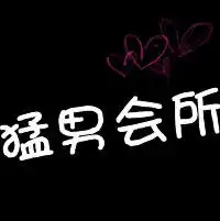 求个位大侠帮忙制作一个yy频道头像,带点分啊,但是不多,谢了