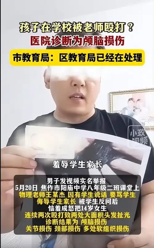 闹大了14岁女生被老师两次殴打损伤颅脑,家长拿身份证实名举报