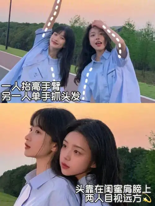 ins风闺蜜拍照姿势,拍出高级氛围感