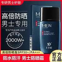杰克仕男士防晒jks杰克仕男士专用防晒霜户外军训保湿隔离面部防水防汗紫外线晒黑防晒乳多少钱