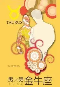 男男星座金牛