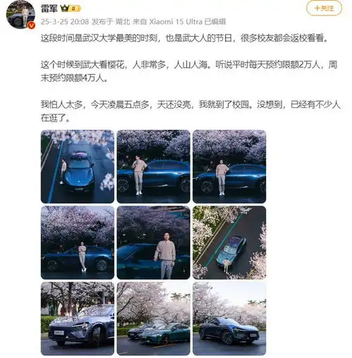 雷军再次发文晒武大樱花照,新头像被网友称赞好帅