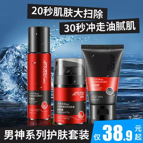 抖音正品清洁毛孔保湿补水控油清爽脸部洗面奶男士专用护肤套装