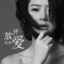 我的经济适用男片尾曲正式曝光戚薇唱出女生励志曲
