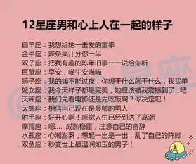 12星座难过的时候会干嘛12星座男和心上人在一起的样子