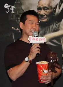 元彪个人资料新闻图片视频作品百田明星大全