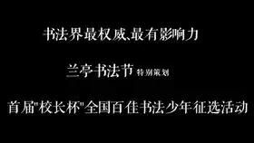 不会剪辑视频的文案不是好策划百佳书法少年的宣传日常