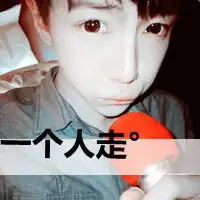 求悲伤网名,头像和个性签名,先谢谢啊