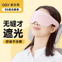 好视力眼罩好视力蒸汽眼罩遮光睡眠热敷男女睡觉缓解眼贴自发热疲劳洋甘菊10片多少钱