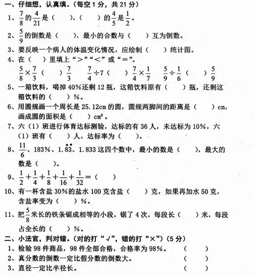 人教版六年级上册数学期末测试卷六图片版