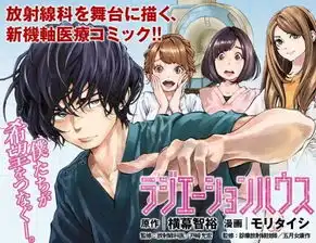 男神洼田正孝又一次出演医剧radiationhousex光室的奇迹