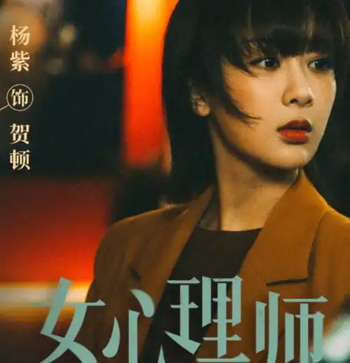 女心理师首播热度第一,主角人设浮夸,杨紫脸部僵肿状态差