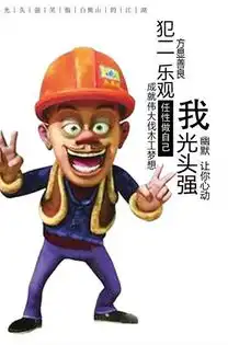 谁有熊出没光头强帅气的图片