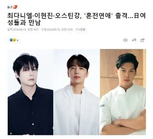 韩国男星和日本女素人谈恋爱