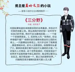 男主是高岭之花的小说他高冷禁欲难靠近,遇见女主秒变宠妻狂魔