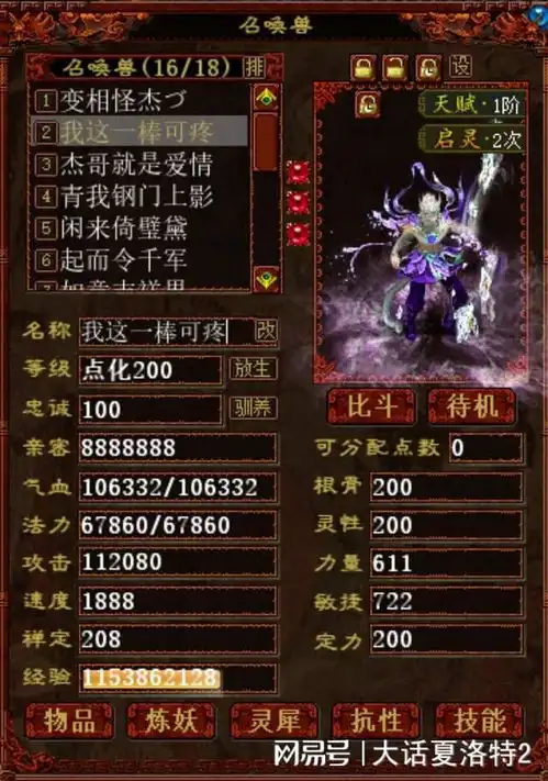 大话西游2曝光一线男魔用的五大件装备看完后,直流口水啊