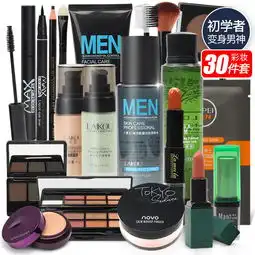 男生男士化妆品套装全套学生男士彩妆套装淡妆化妆品套装初学者