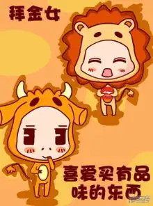 大星小座漫画第29话12星座没有男生追的冷板凳美女漫客栈