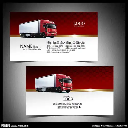 货车名片图片