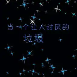 荧光星空文字头像