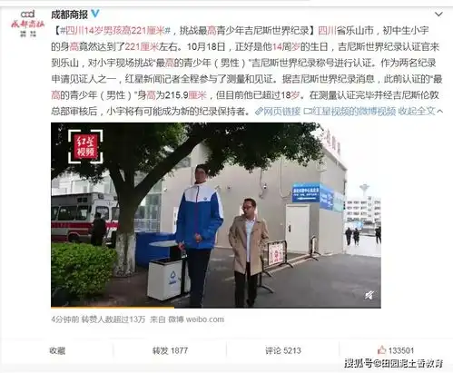四川14岁男孩高221厘米挑战最高青少年吉尼斯世界纪录
