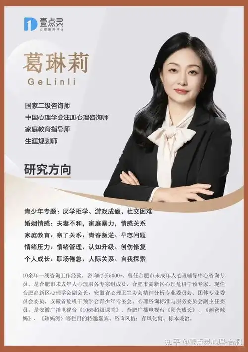 合肥心理咨询师哪家最靠谱