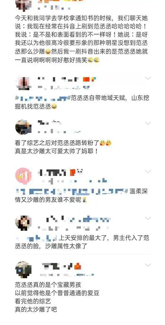 网友好难懂看不上小奶狗不喜霸道年上男,却好沙雕范丞丞这口