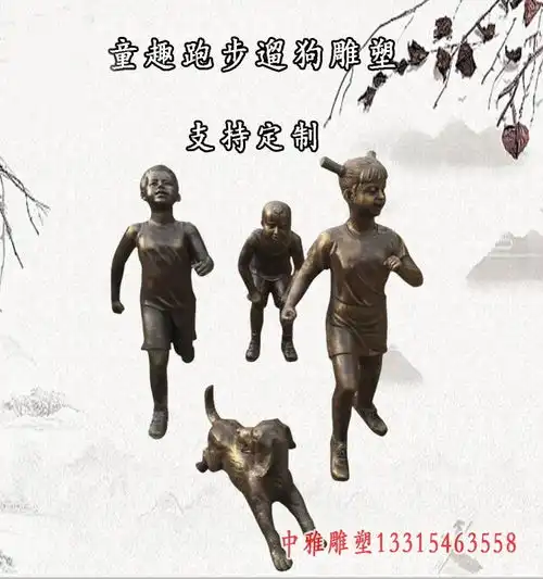 小狗咬小男孩裤子铜雕菏泽狗铜雕雕塑生产厂家中雅雕塑