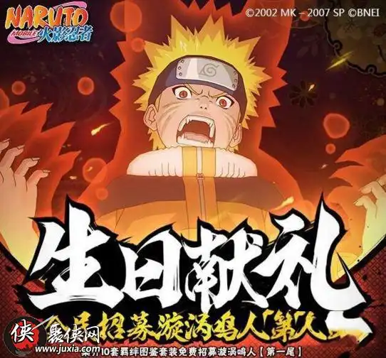 火影忍者2017国庆节活动汇总介绍