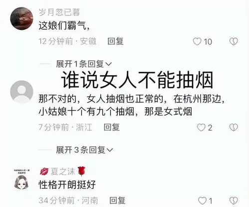 女子叼着烟和相亲男见面,笑容豪迈自信十足,网友霸气