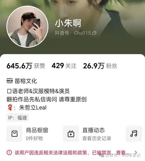 男网红再道歉,账号被禁言人民网评不是什么瓷都可以碰的