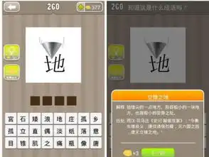 一个三角体落地成语