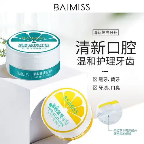 牙粉美白去黄去牙渍男女专用洗牙齿神器口臭刷结石牙斑抖音正品