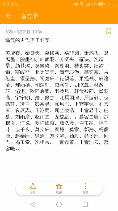 霸气男生古风名字
